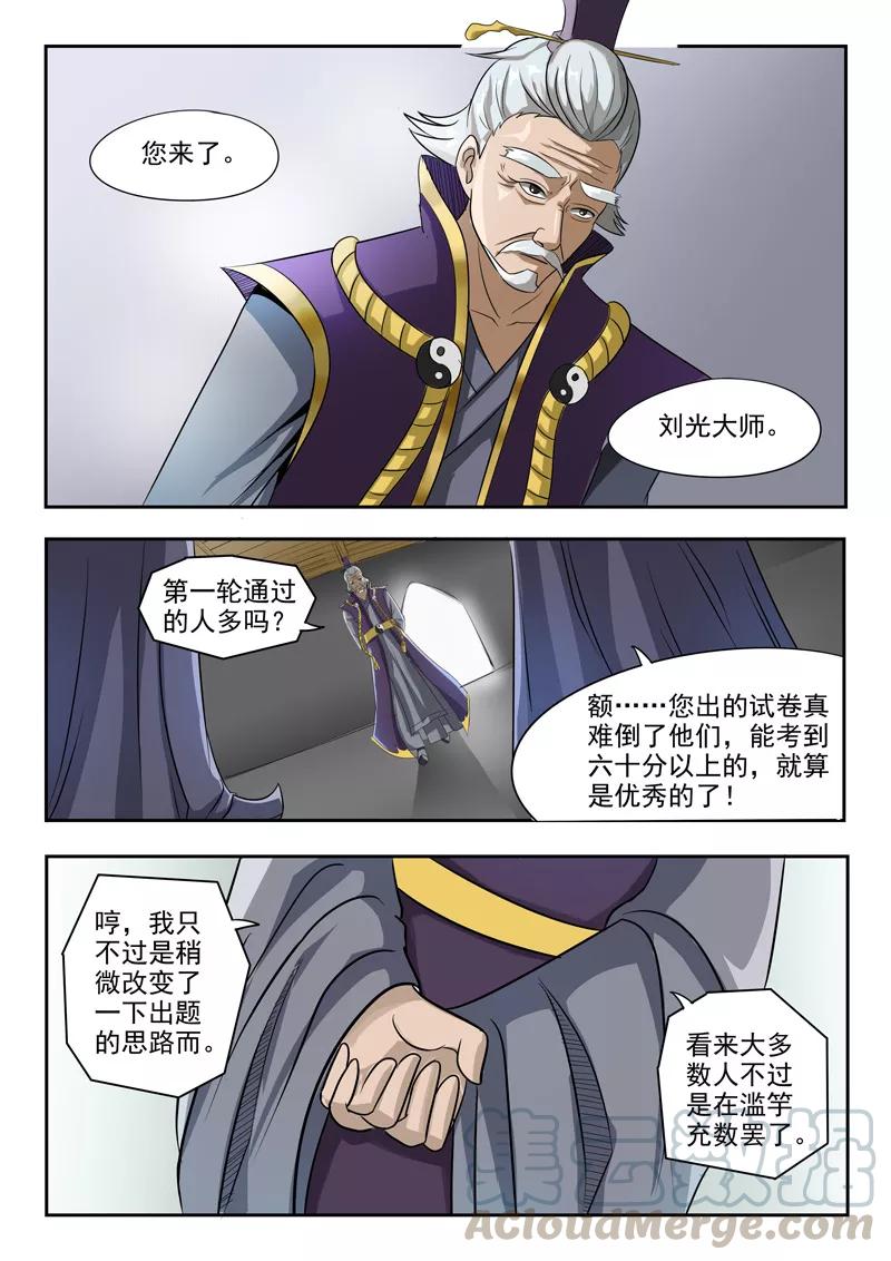 Martial Master Ch.201 p1