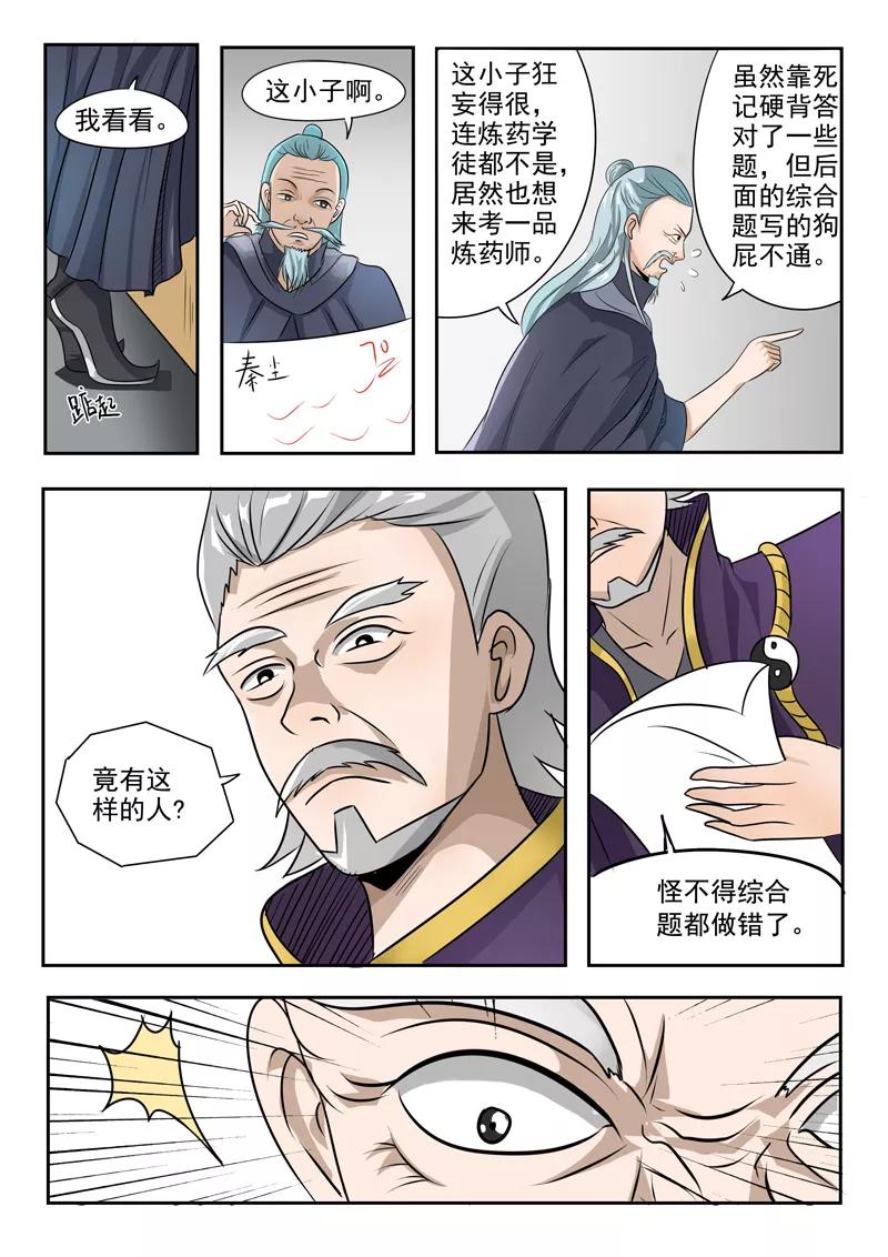 Martial Master Ch.201 p3