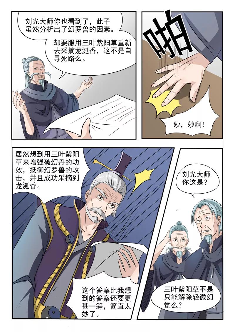 Martial Master Ch.201 p4