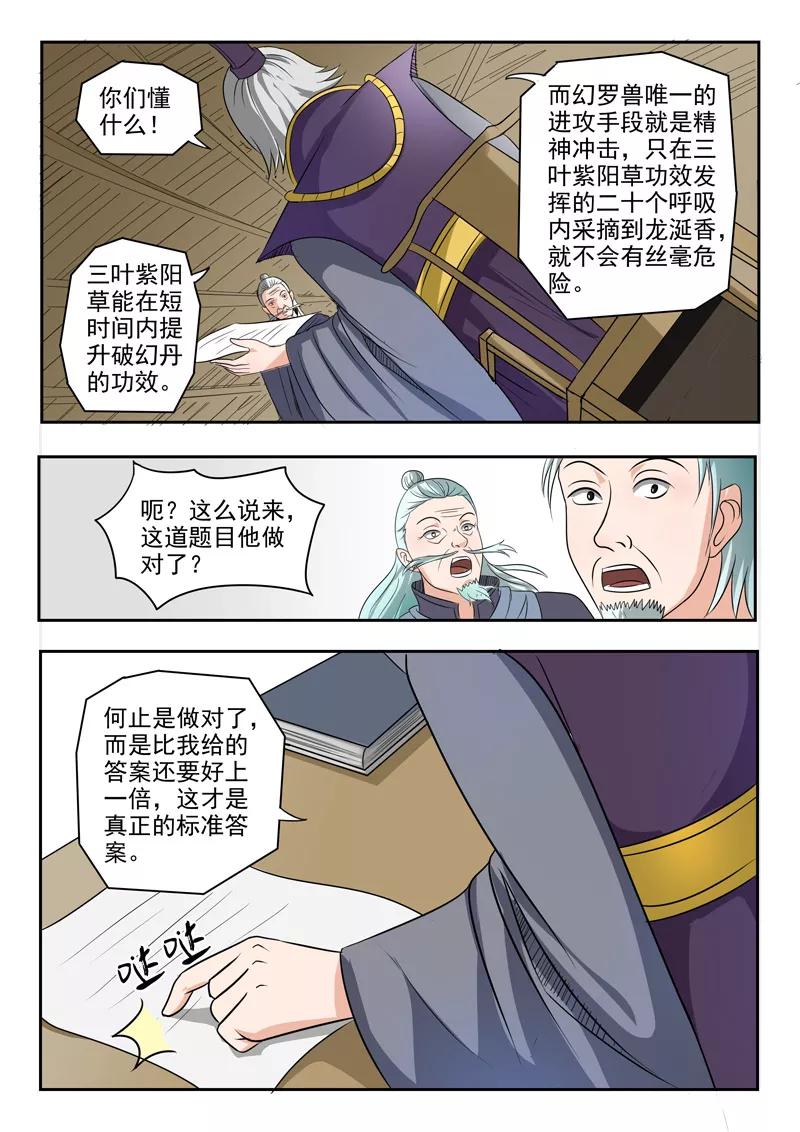 Martial Master Ch.201 p5