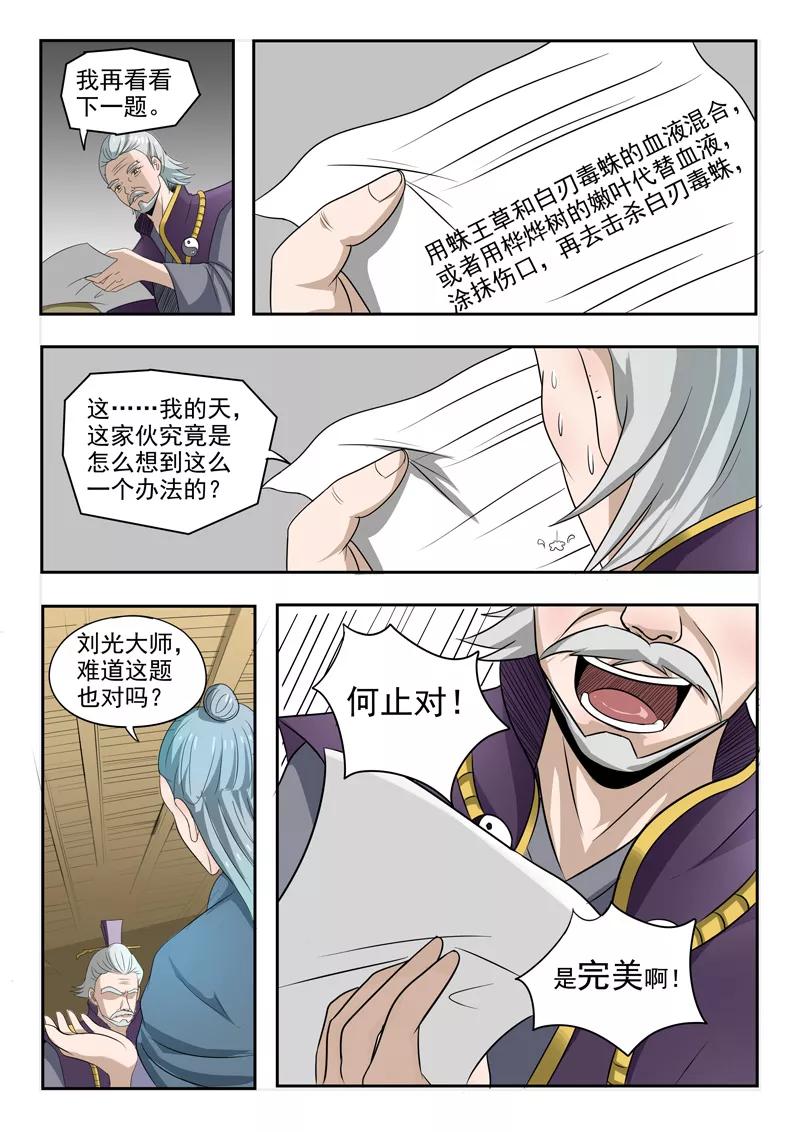 Martial Master Ch.201 p6