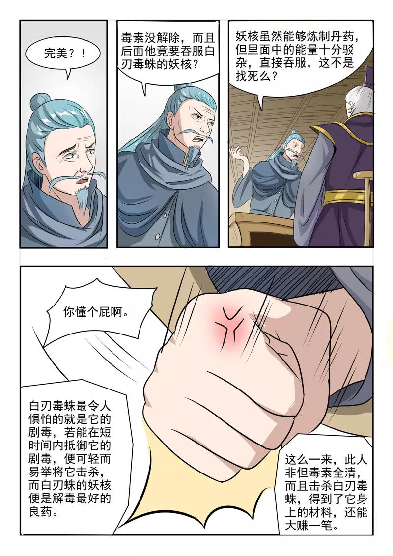 Martial Master Ch.201 p7