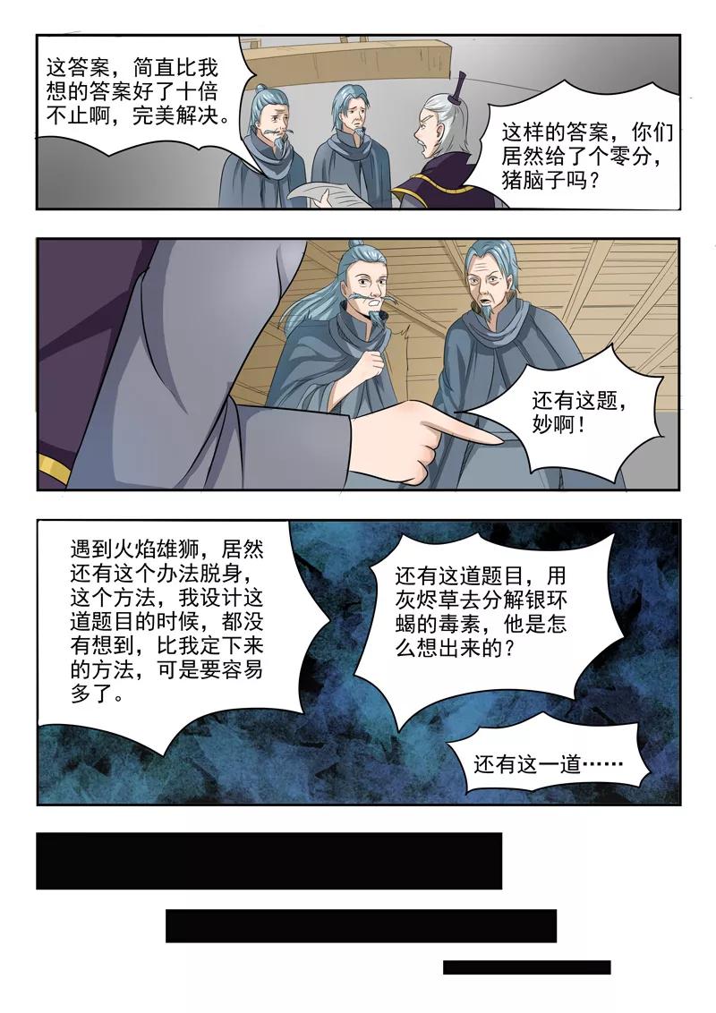 Martial Master Ch.201 p8