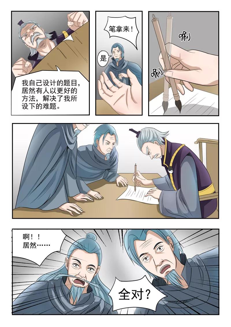 Martial Master Ch.201 p9