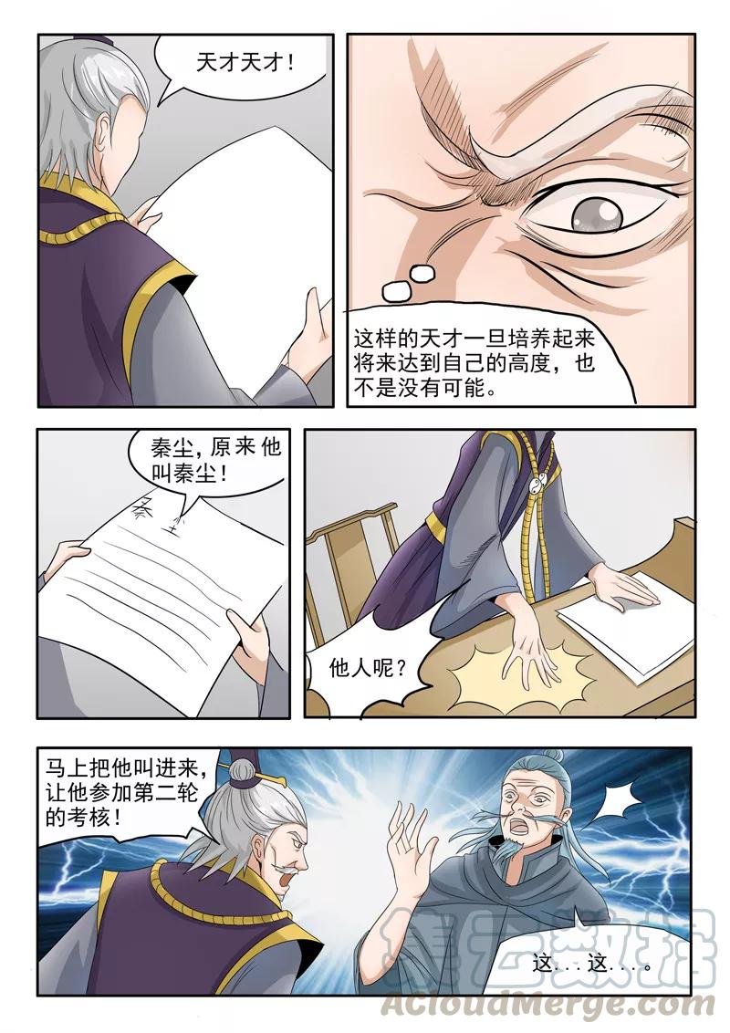 Martial Master Ch.202 p1