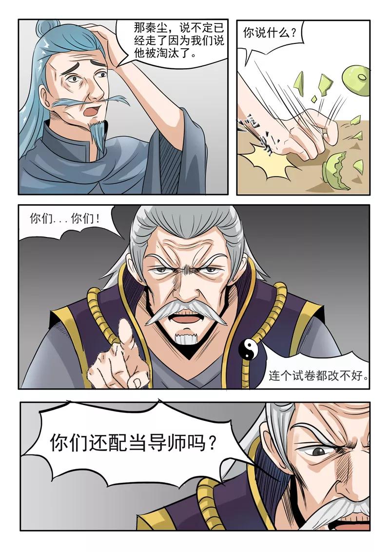 Martial Master Ch.202 p2