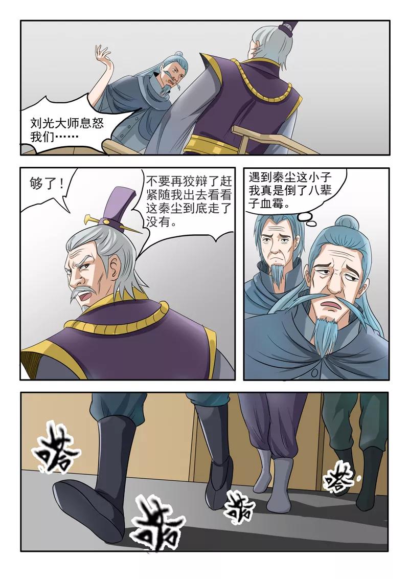 Martial Master Ch.202 p3
