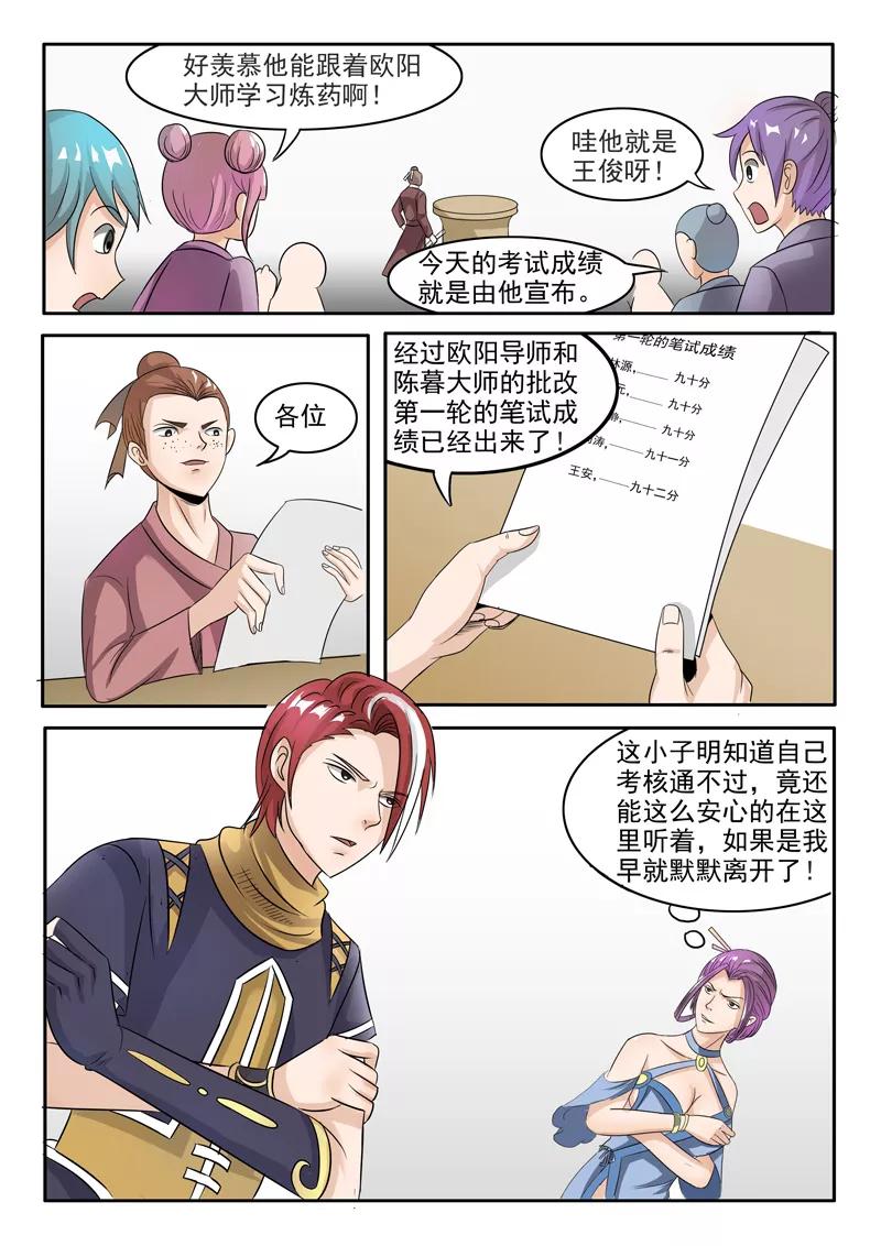 Martial Master Ch.202 p4