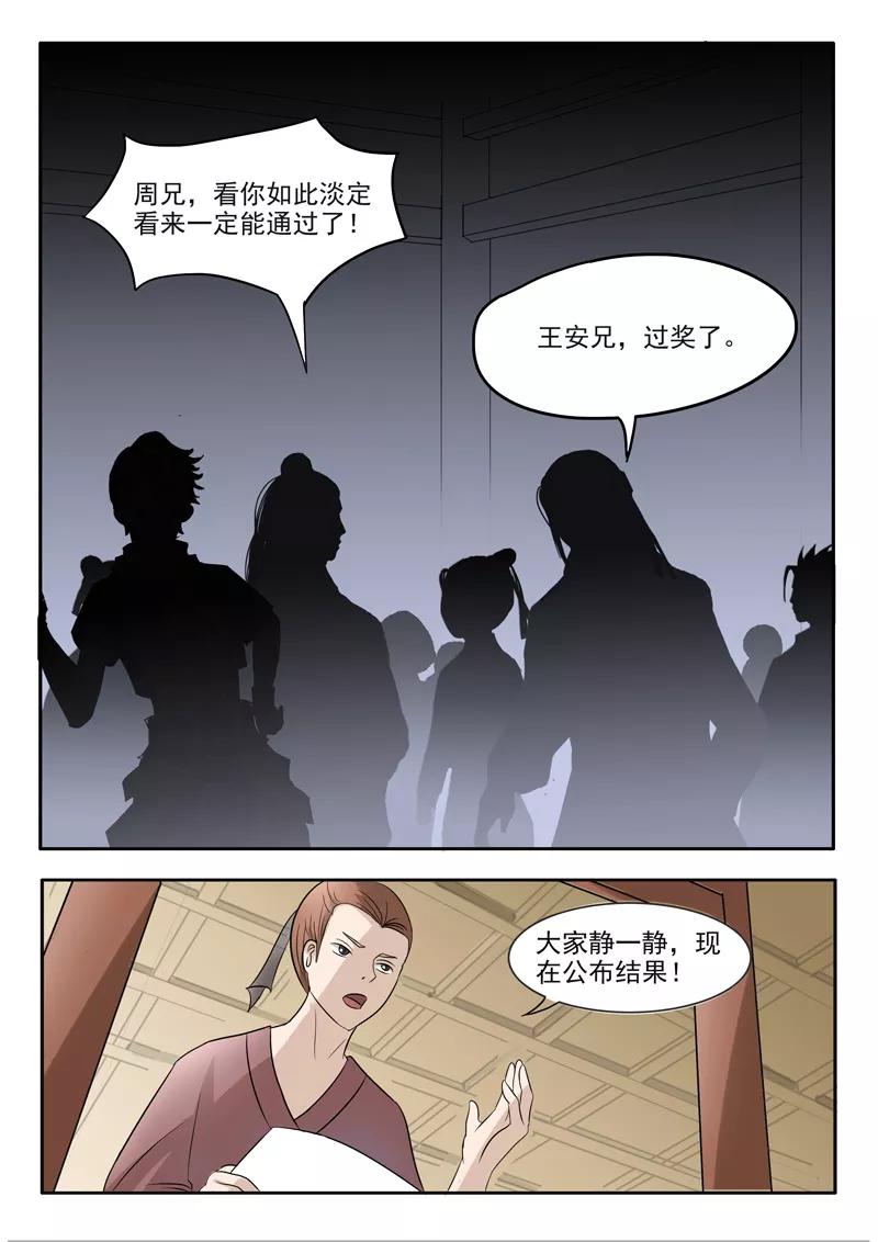 Martial Master Ch.202 p5