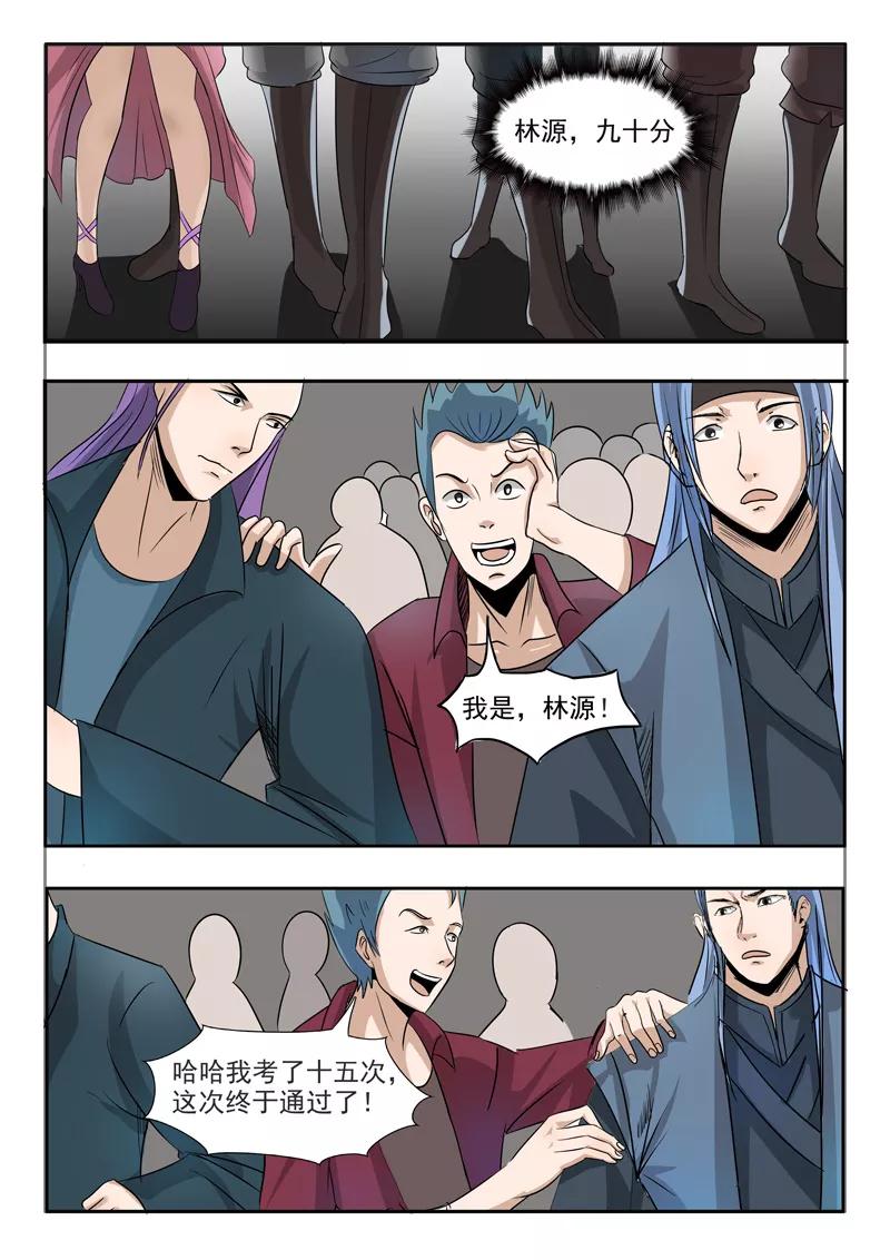 Martial Master Ch.202 p6
