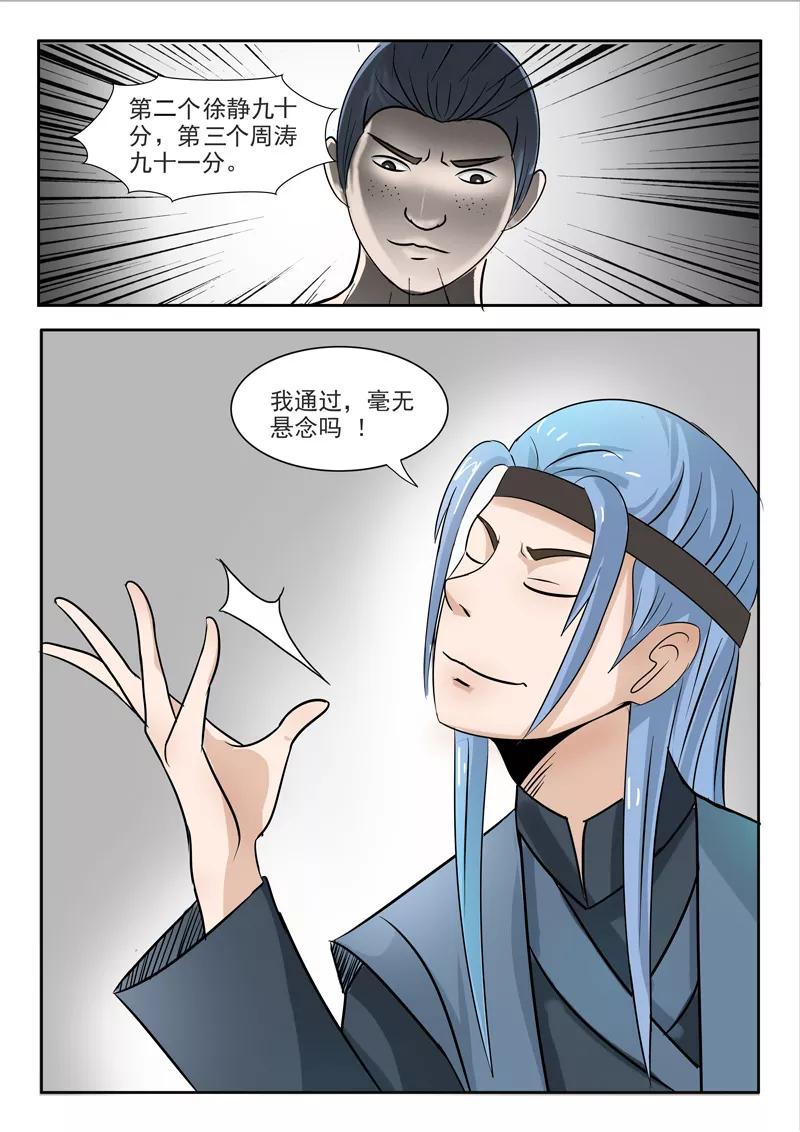 Martial Master Ch.202 p7
