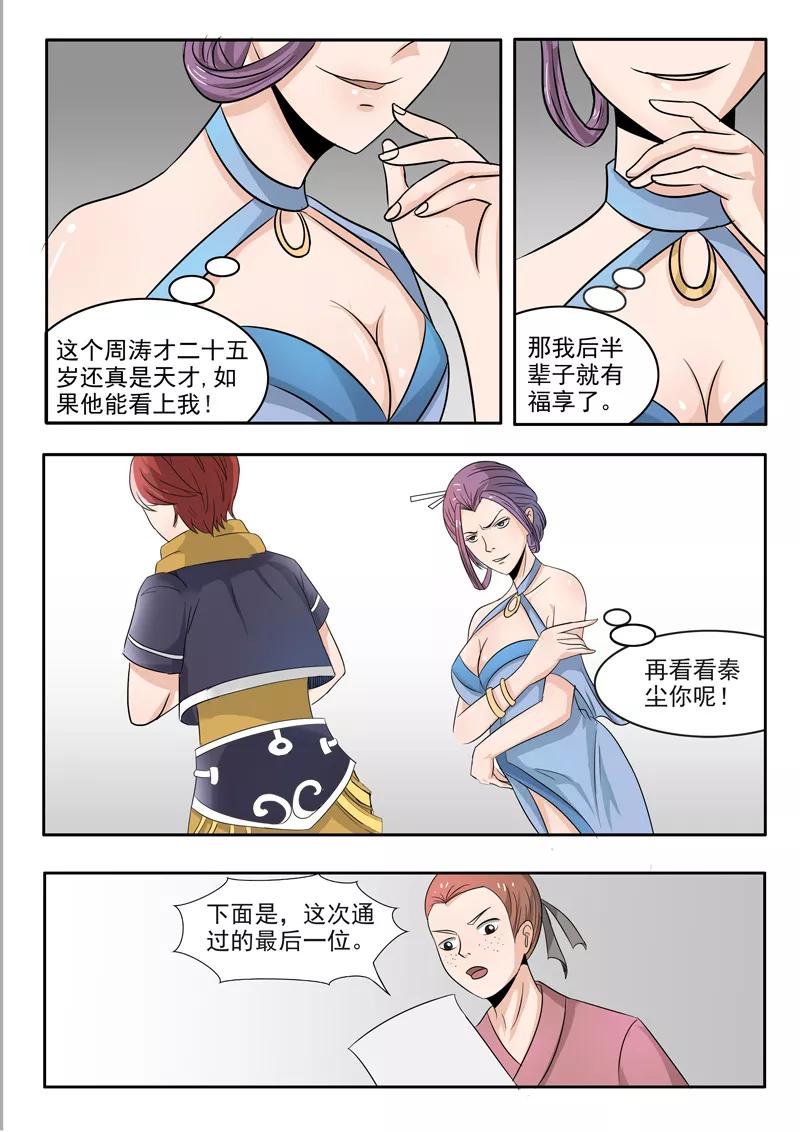 Martial Master Ch.202 p8