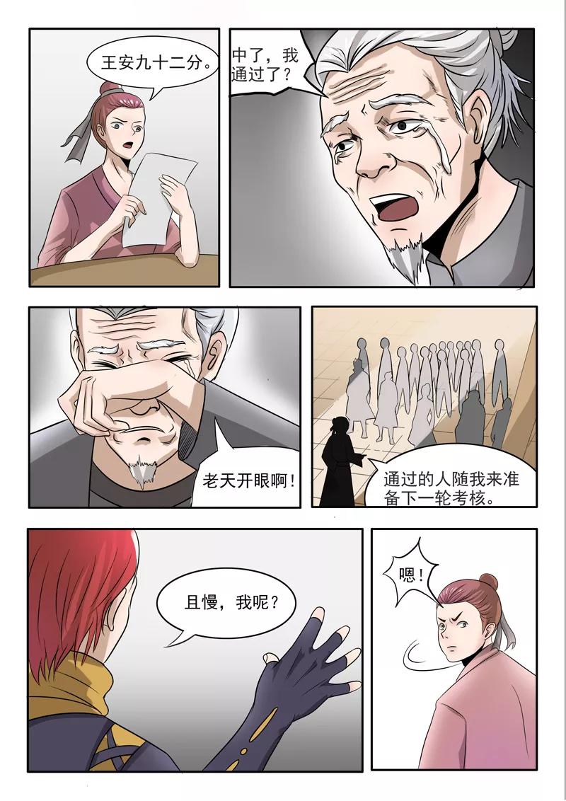 Martial Master Ch.202 p9