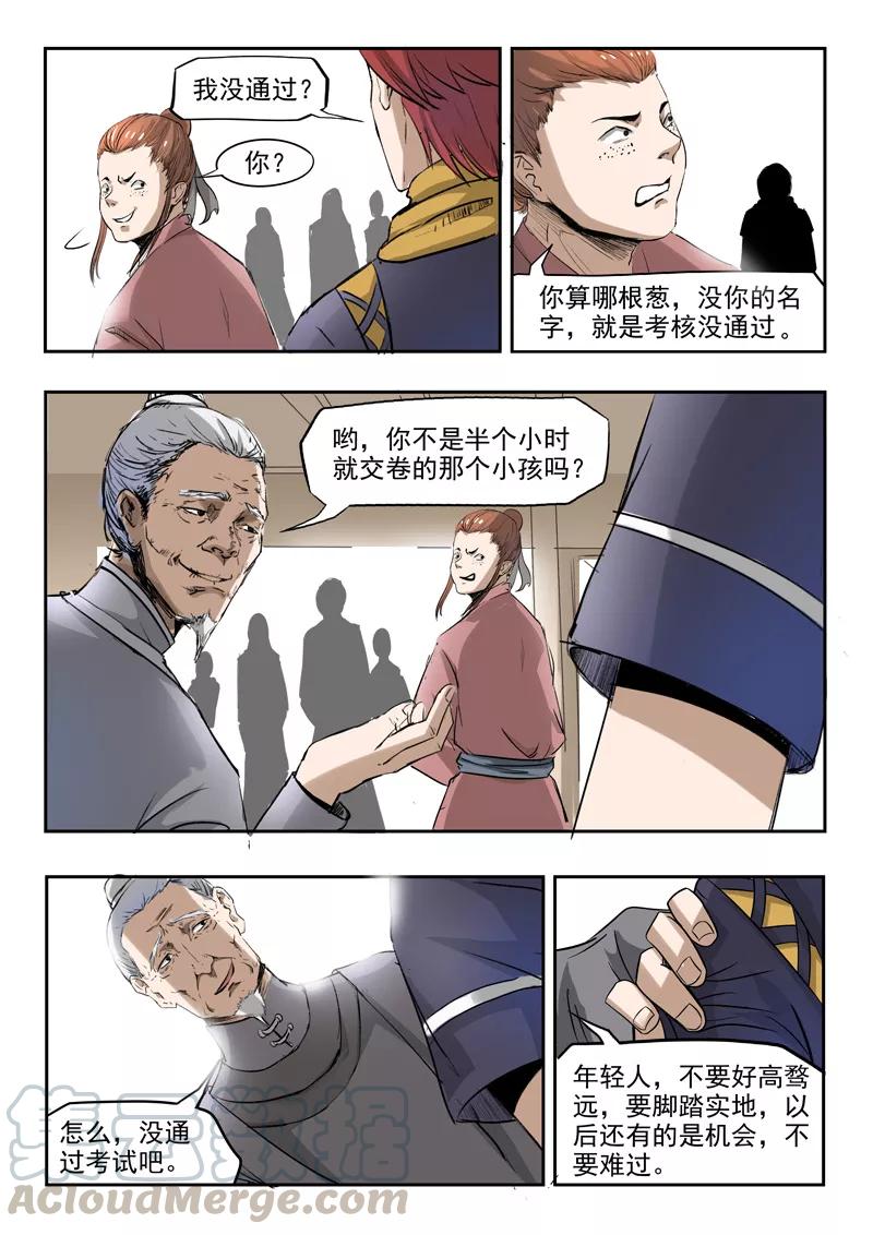 Martial Master Ch.203 p1