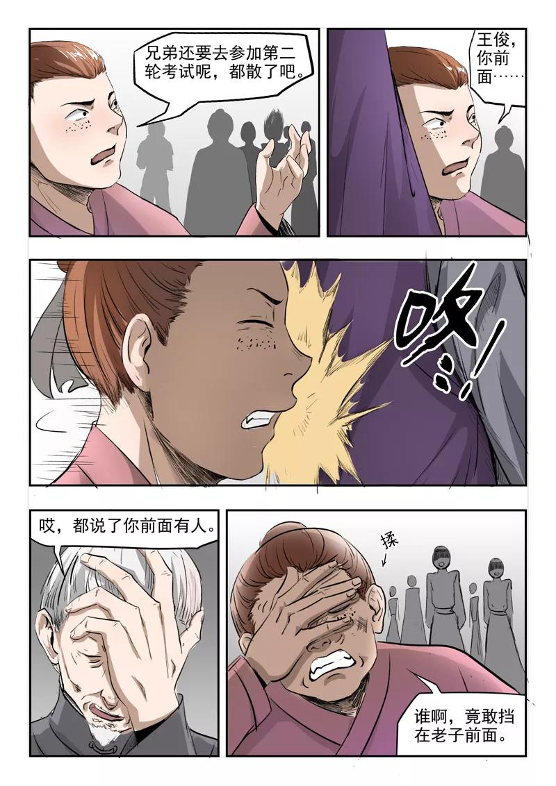Martial Master Ch.203 p2