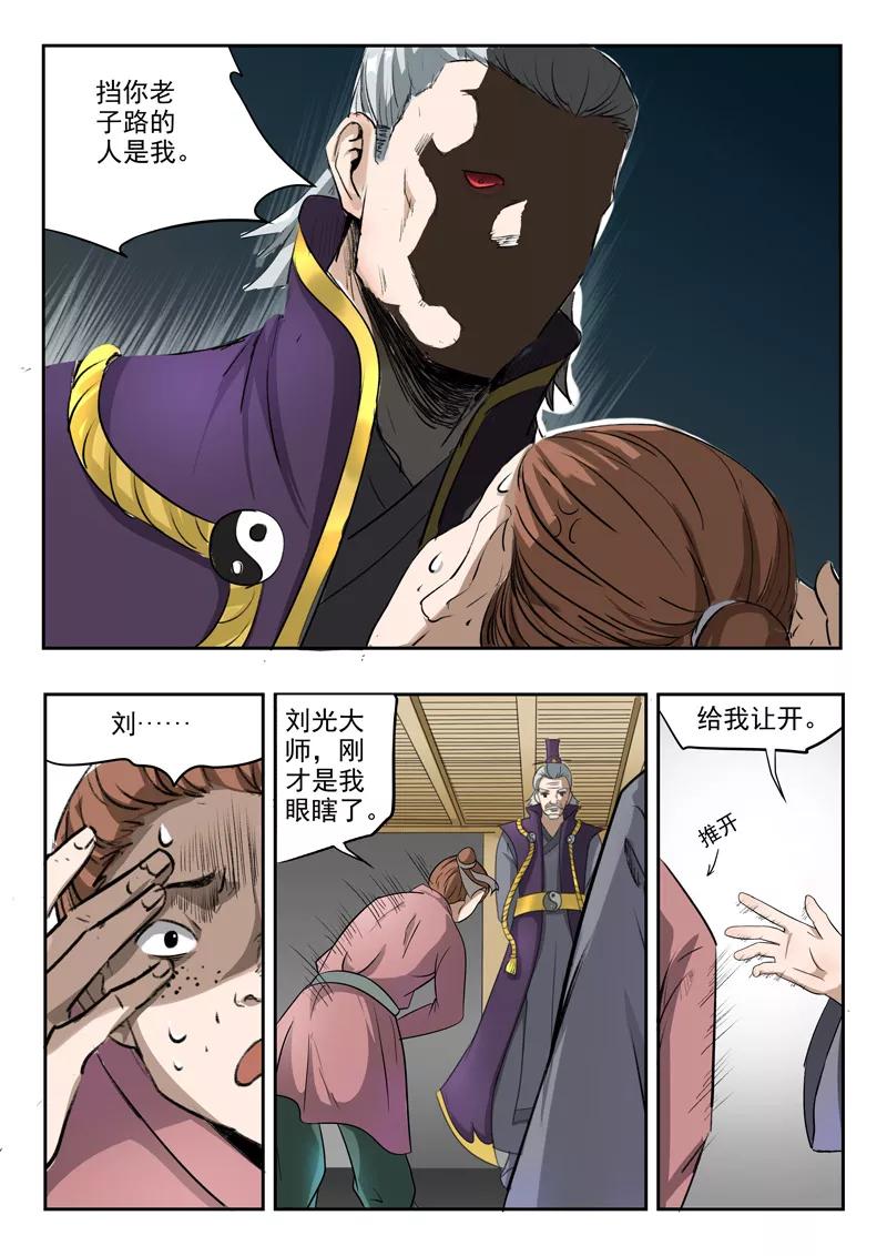 Martial Master Ch.203 p3
