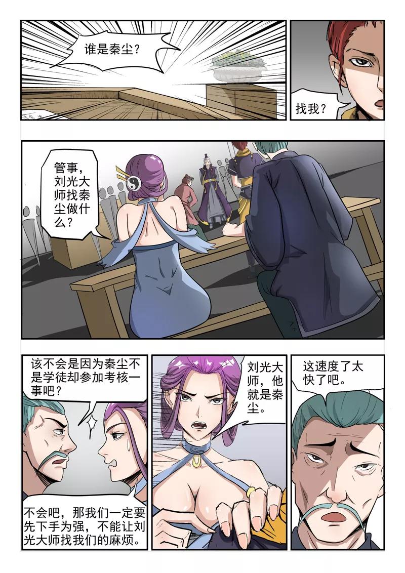 Martial Master Ch.203 p4