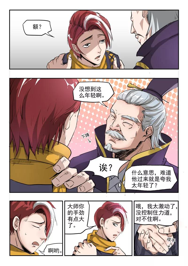 Martial Master Ch.203 p6