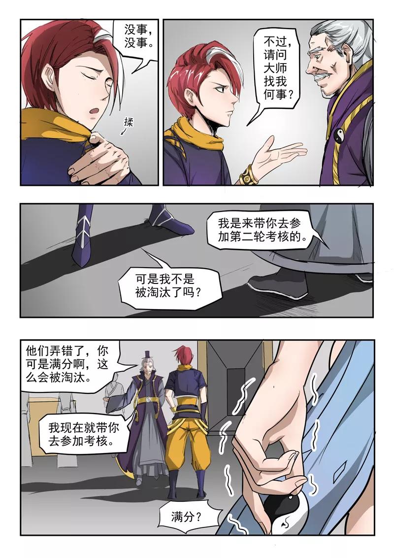 Martial Master Ch.203 p7
