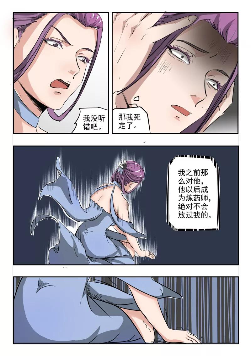 Martial Master Ch.203 p8