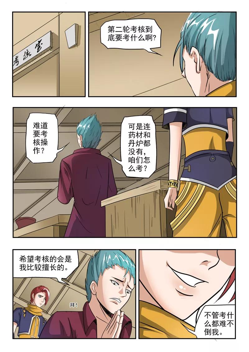 Martial Master Ch.203 p9