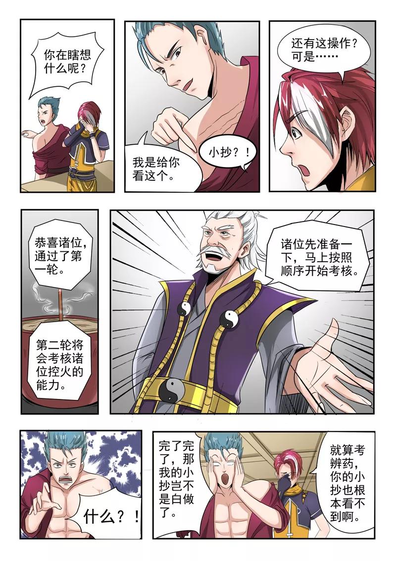 Martial Master Ch.204 p2
