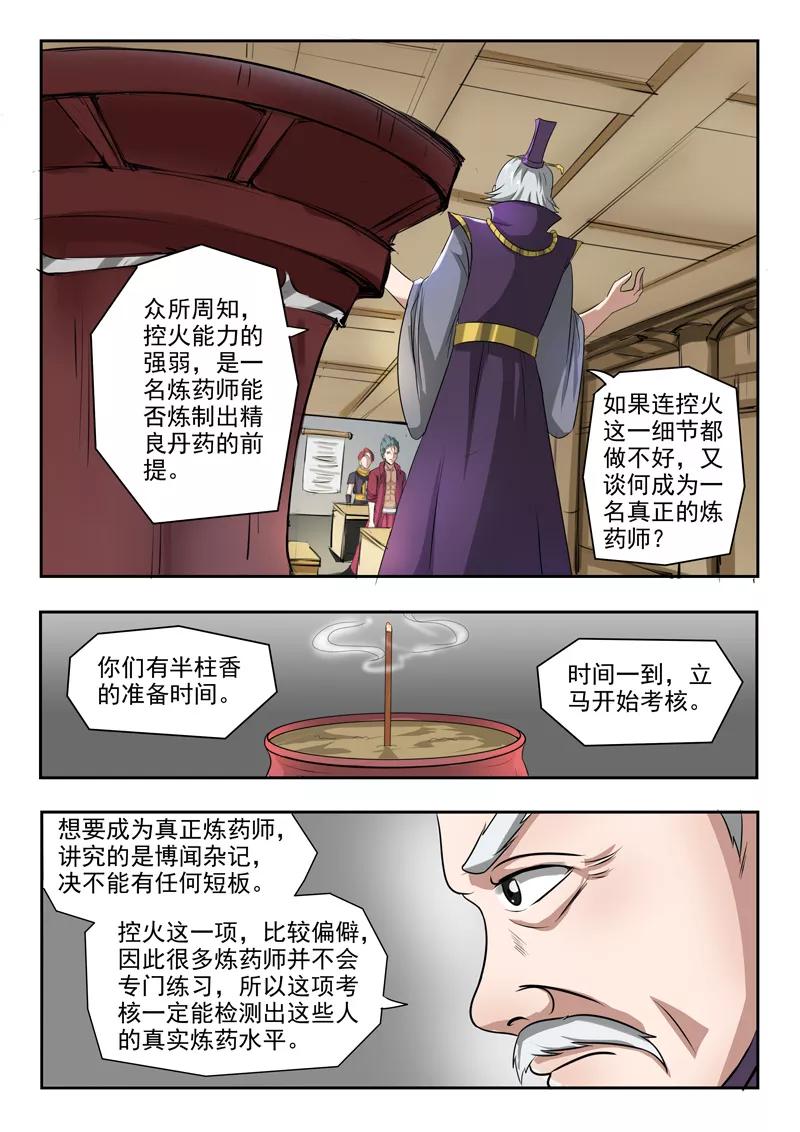 Martial Master Ch.204 p3