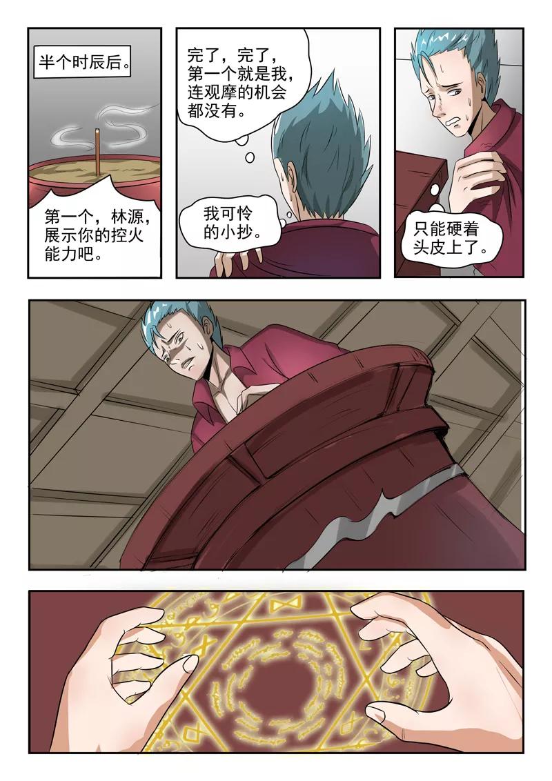 Martial Master Ch.204 p4