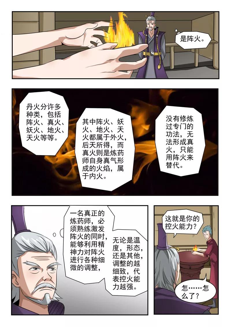 Martial Master Ch.204 p5