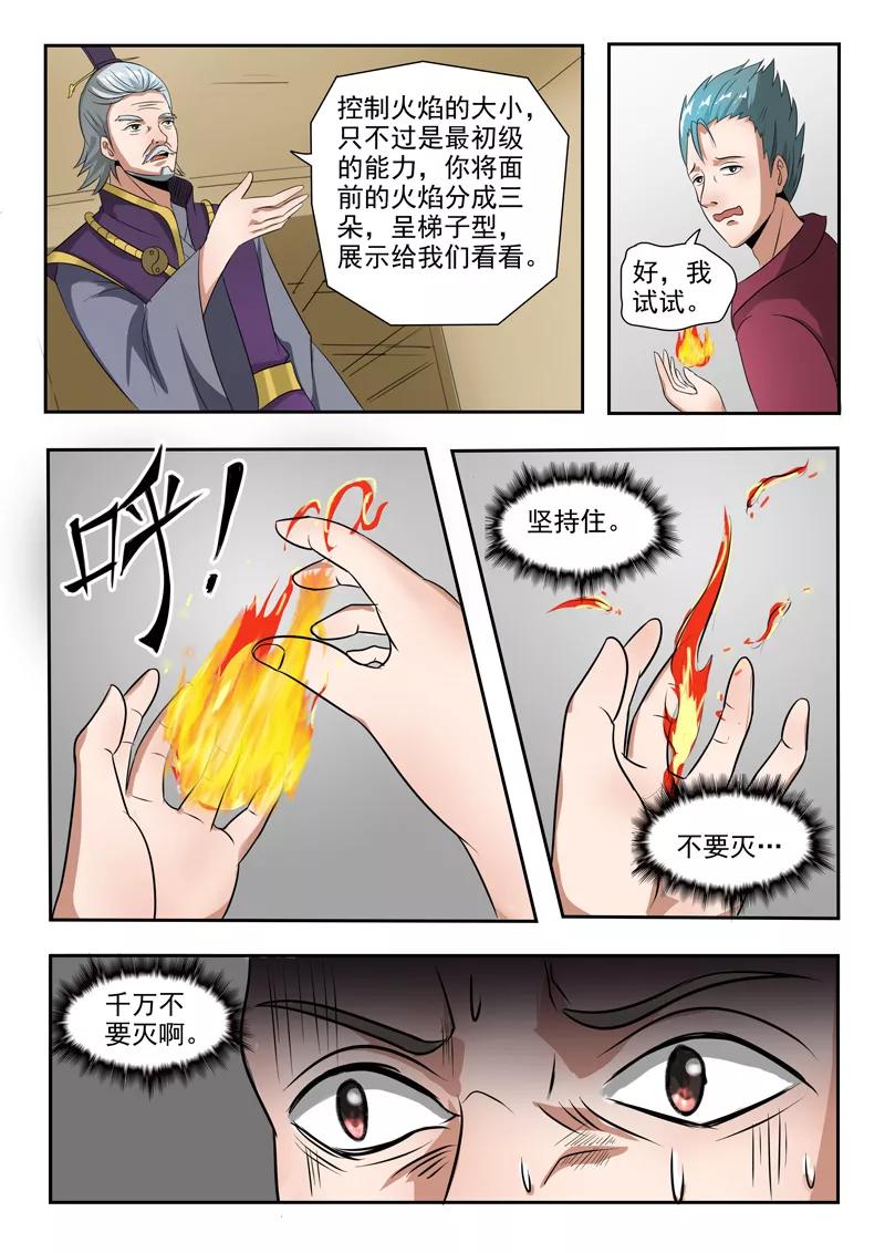 Martial Master Ch.204 p6