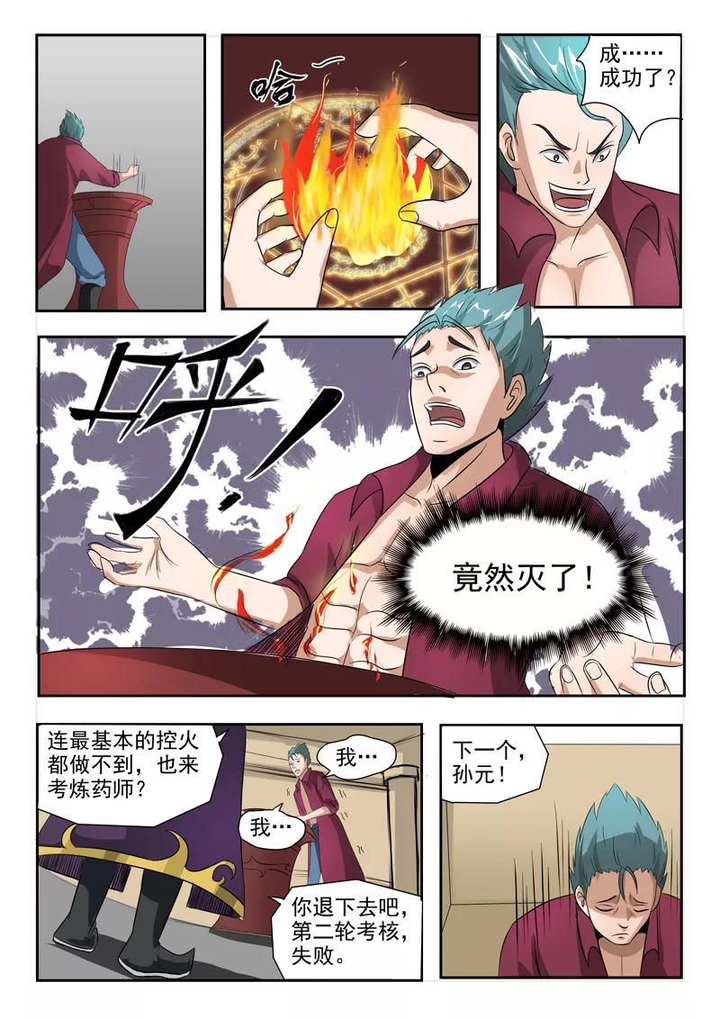 Martial Master Ch.204 p7