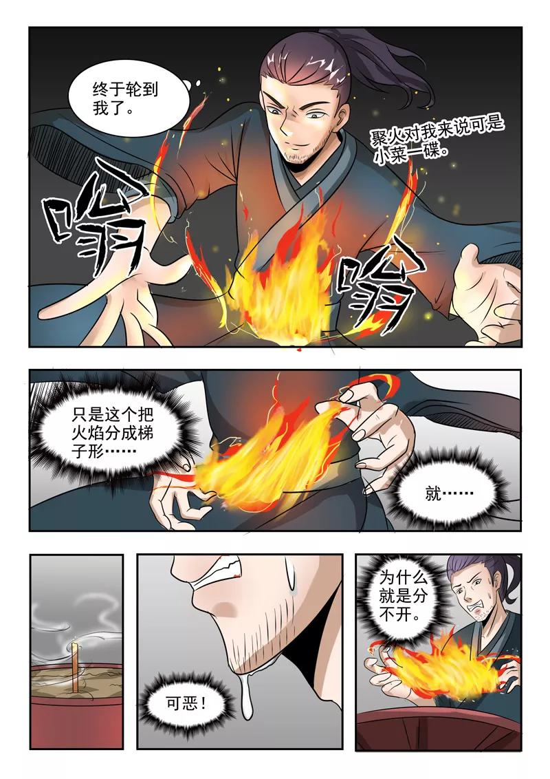 Martial Master Ch.204 p8