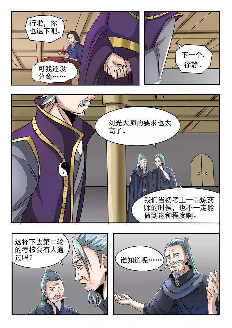 Martial Master Ch.204 p9