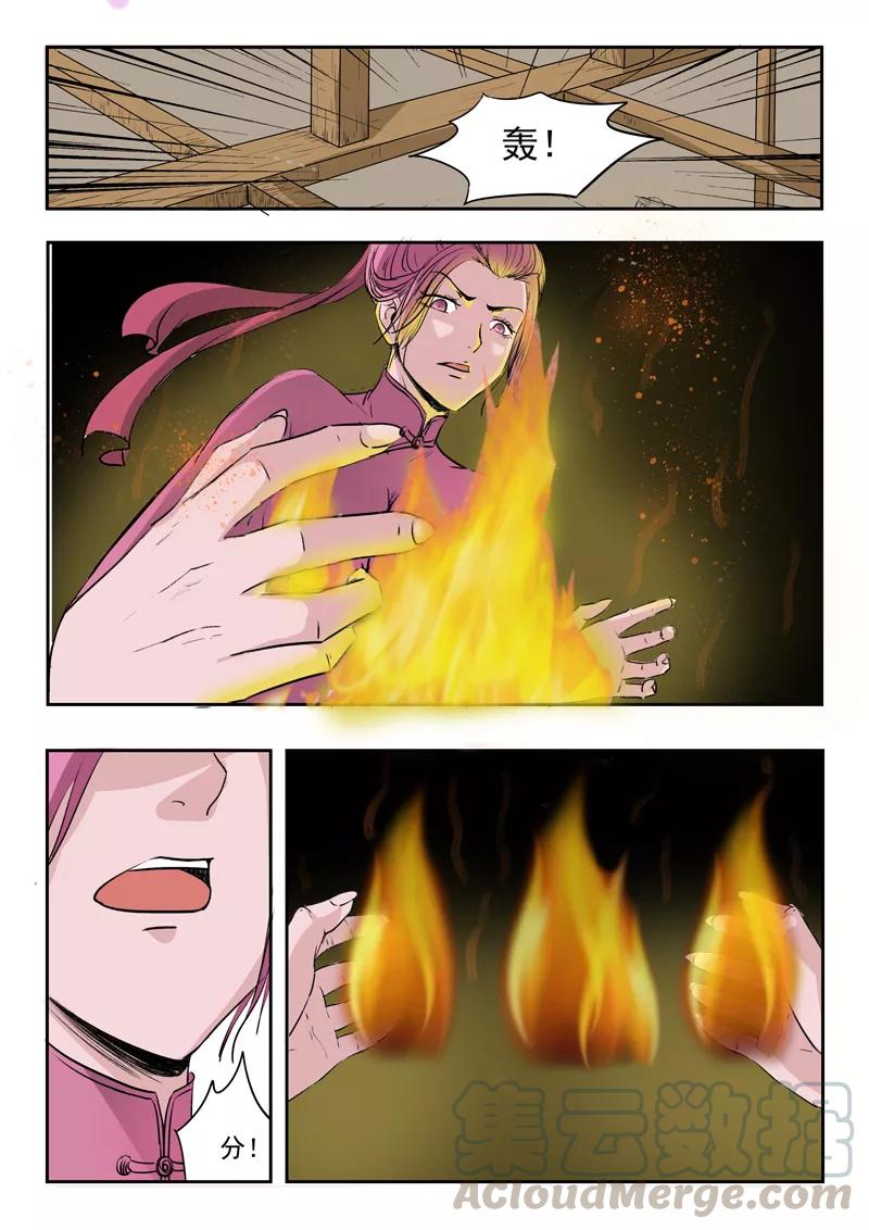 Martial Master Ch.205 p1