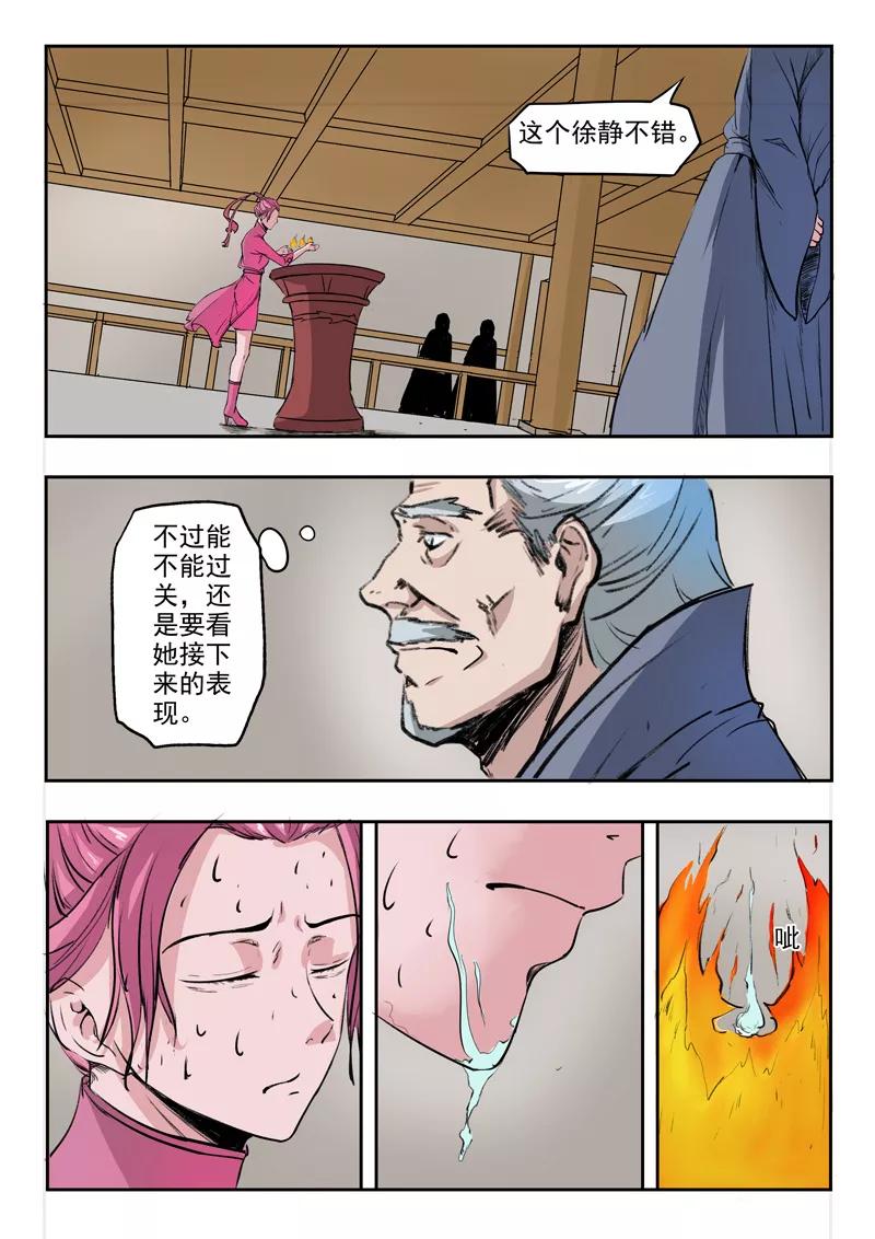 Martial Master Ch.205 p2