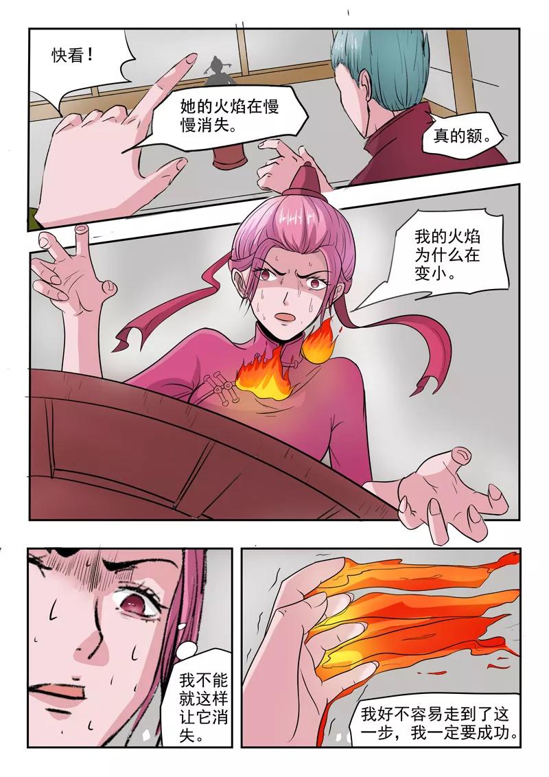 Martial Master Ch.205 p3
