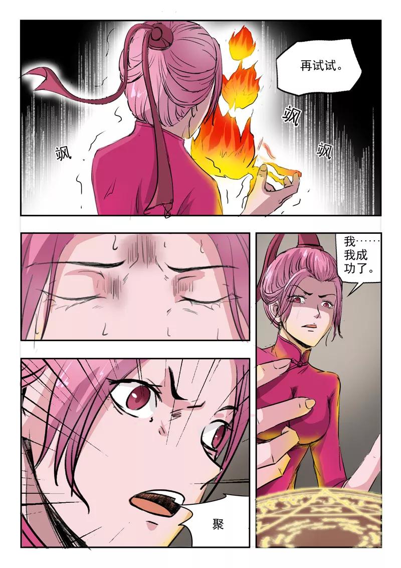 Martial Master Ch.205 p4