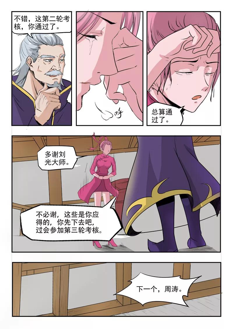 Martial Master Ch.205 p5