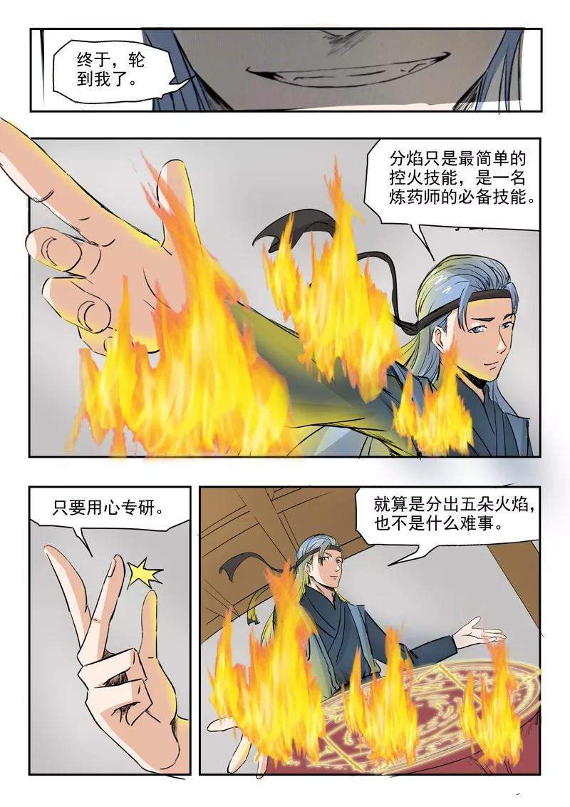 Martial Master Ch.205 p6