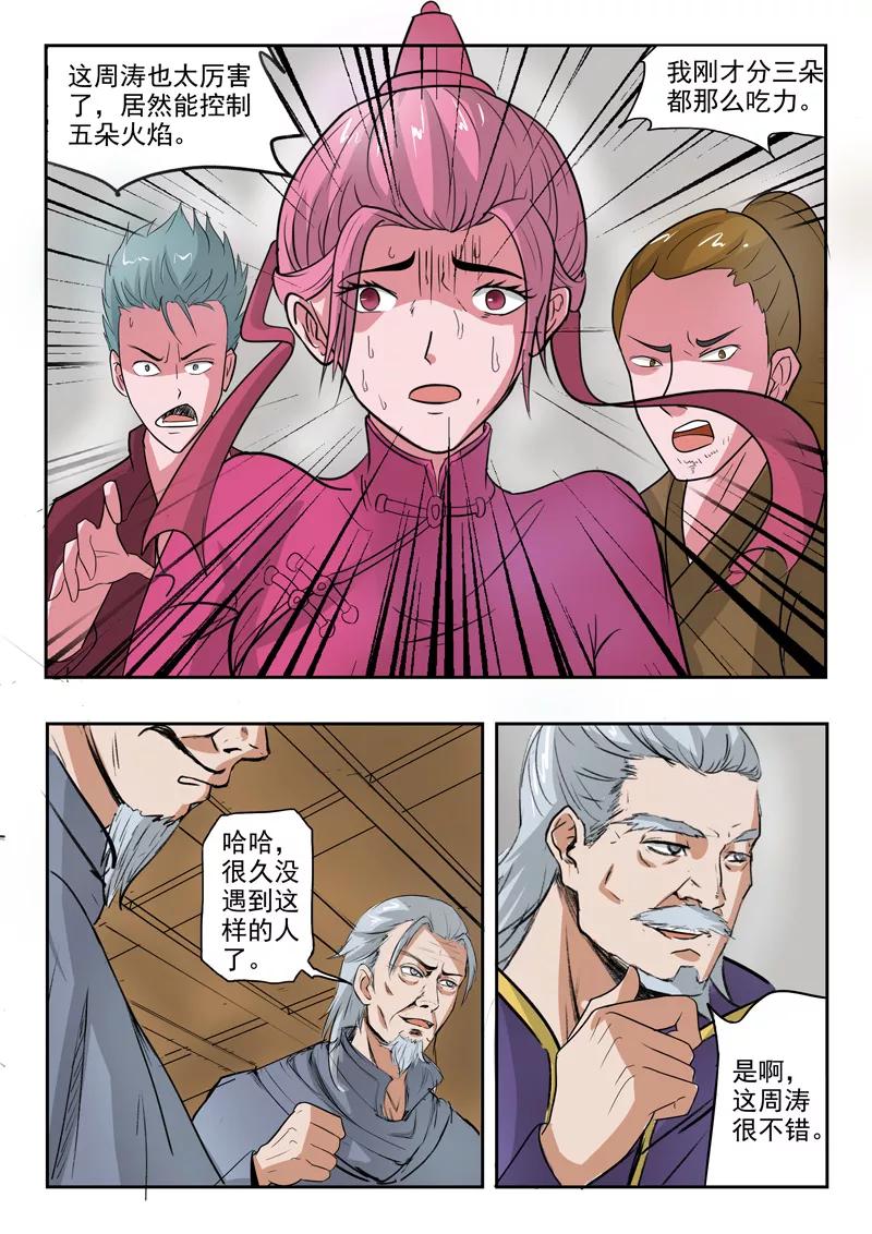 Martial Master Ch.205 p7