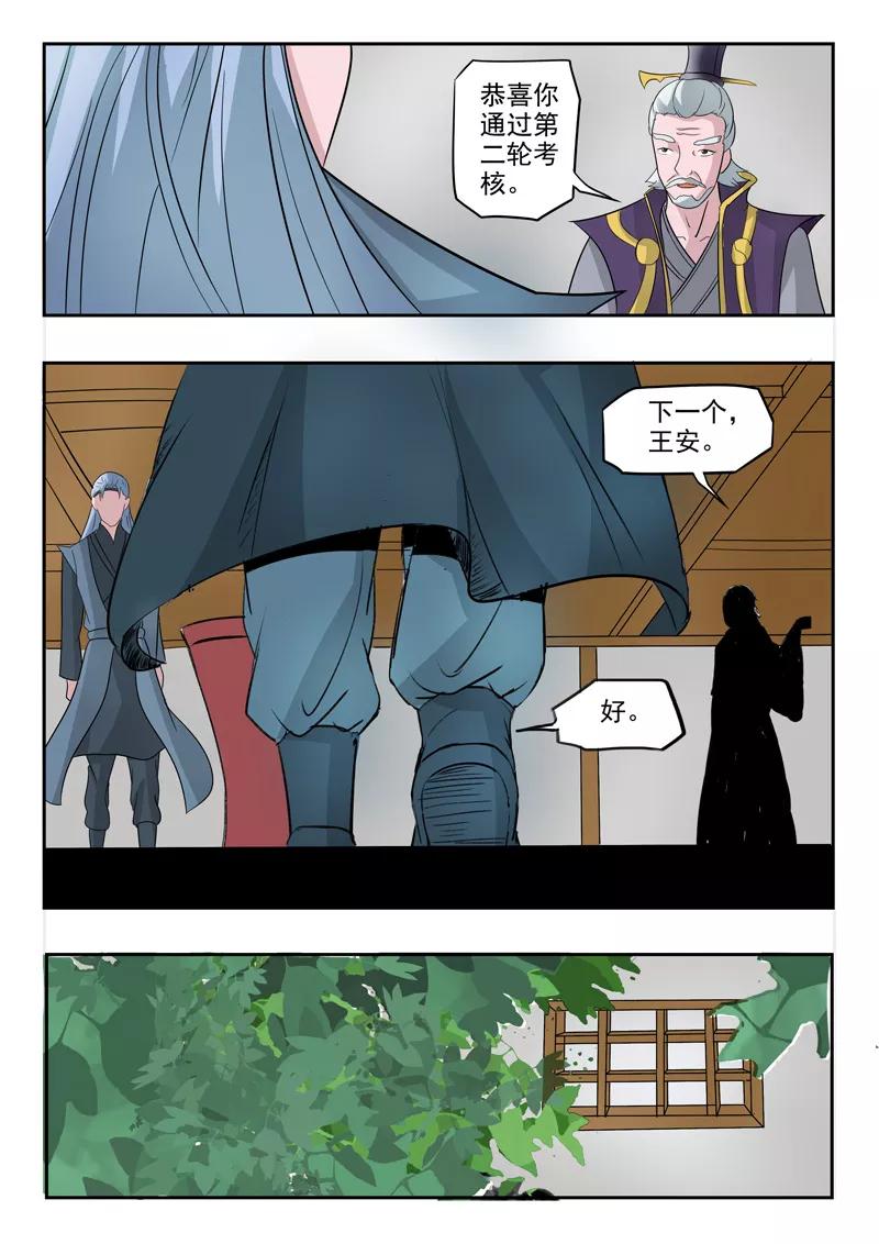 Martial Master Ch.205 p8
