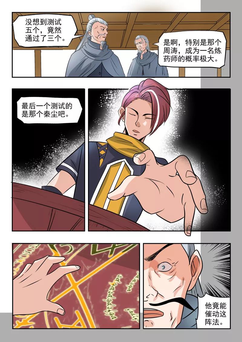 Martial Master Ch.205 p9