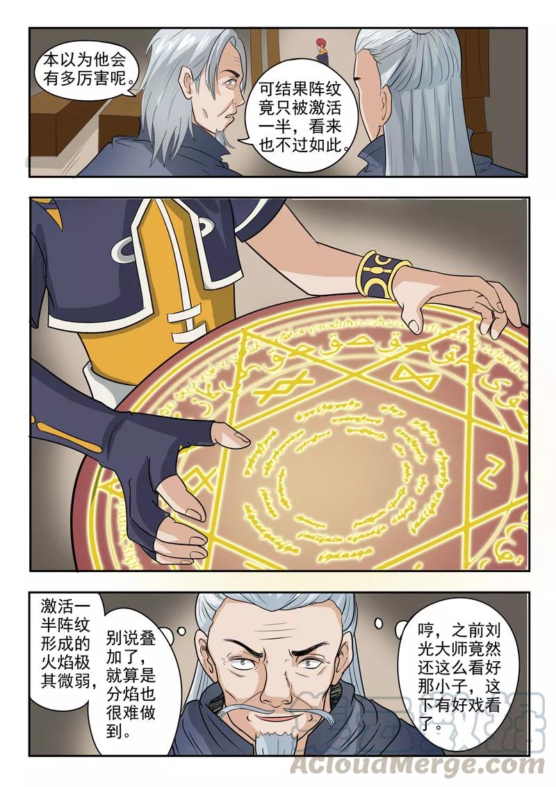 Martial Master Ch.206 p1