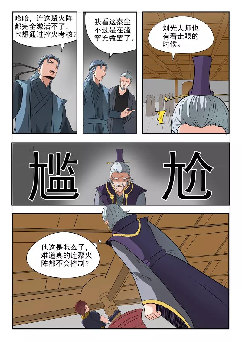 Martial Master Ch.206 p2