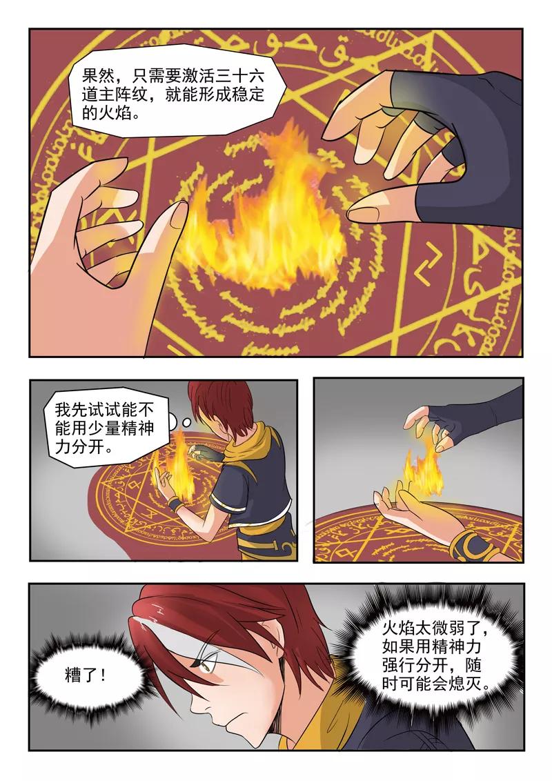 Martial Master Ch.206 p5