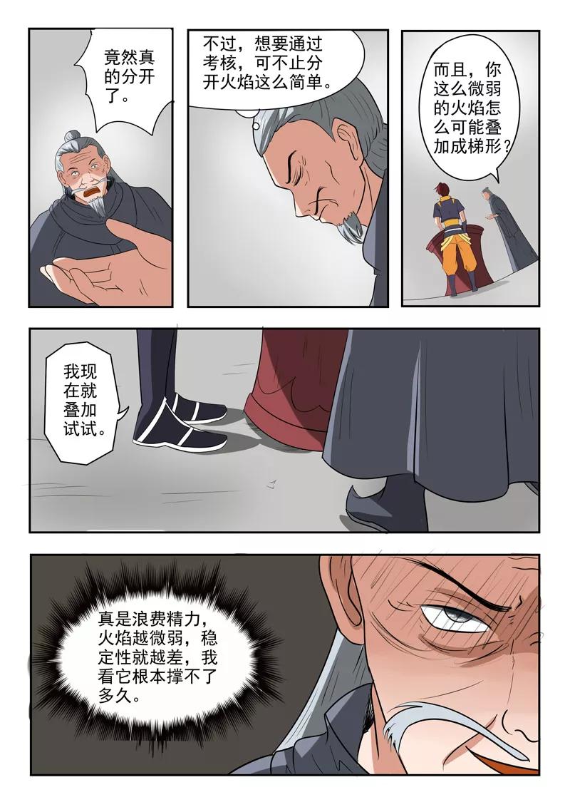 Martial Master Ch.206 p7