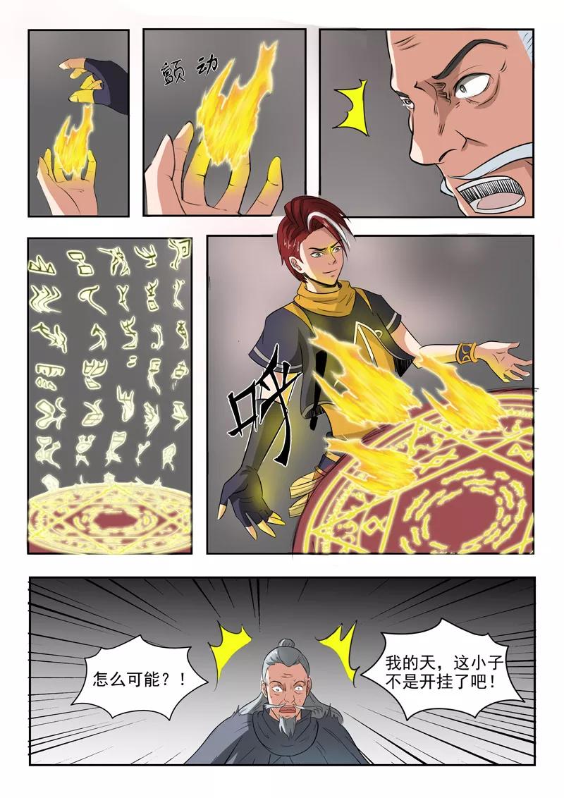 Martial Master Ch.206 p8