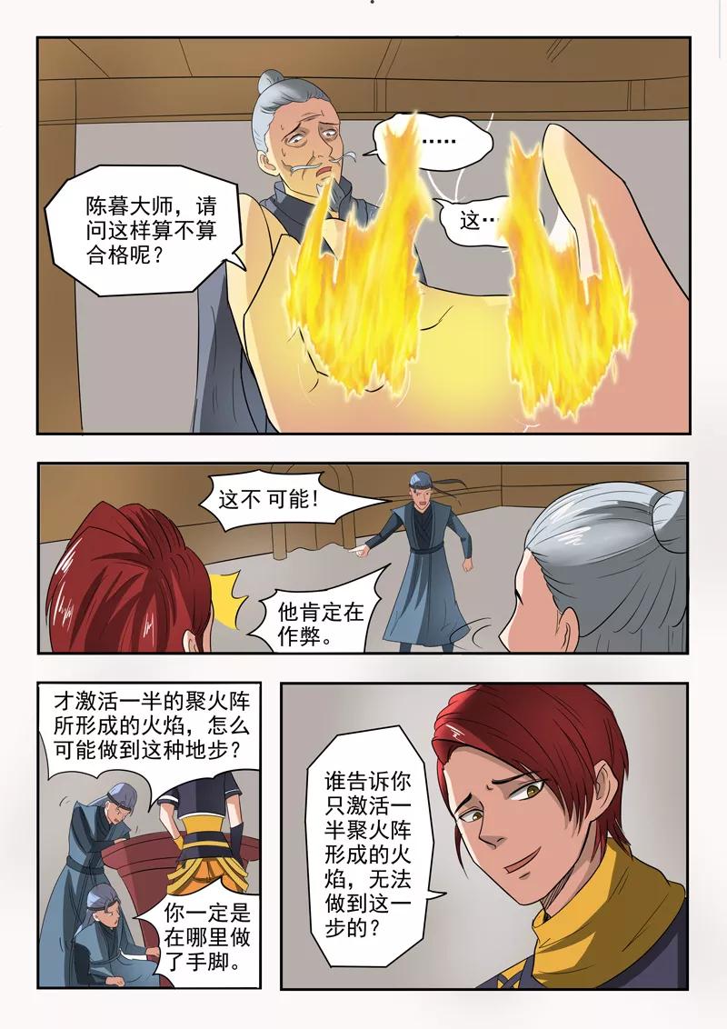 Martial Master Ch.206 p9