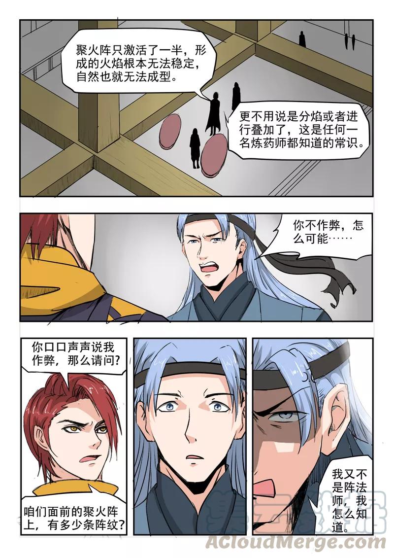 Martial Master Ch.207 p1