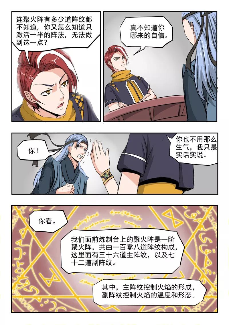 Martial Master Ch.207 p2
